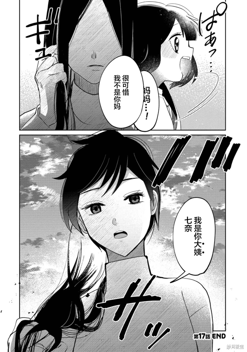 小伽椰並不可怕: 17話 - 第22页