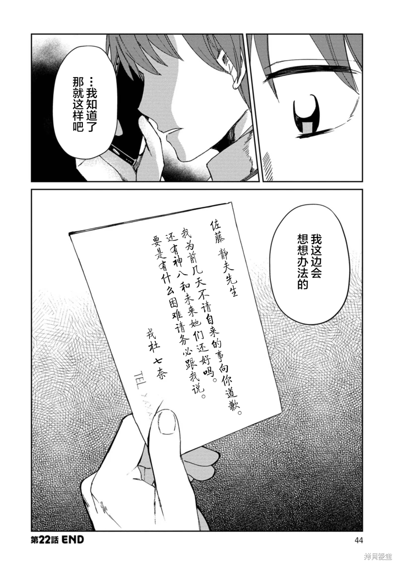 小伽椰並不可怕: 22話 - 第19页