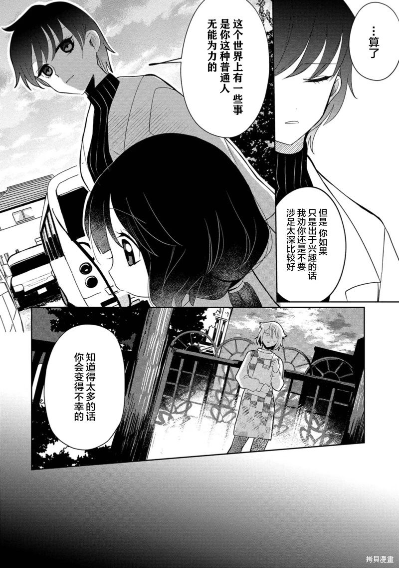 小伽椰並不可怕: 25話 - 第2页