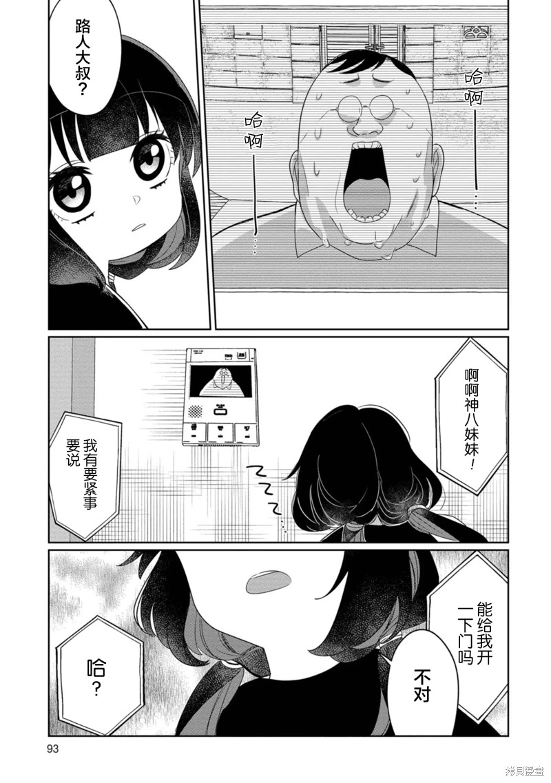 小伽椰並不可怕: 25話 - 第9页