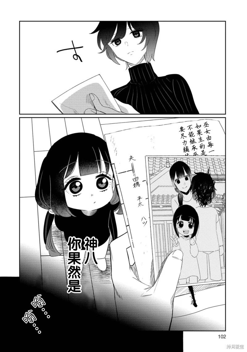 小伽椰並不可怕: 25話 - 第18页