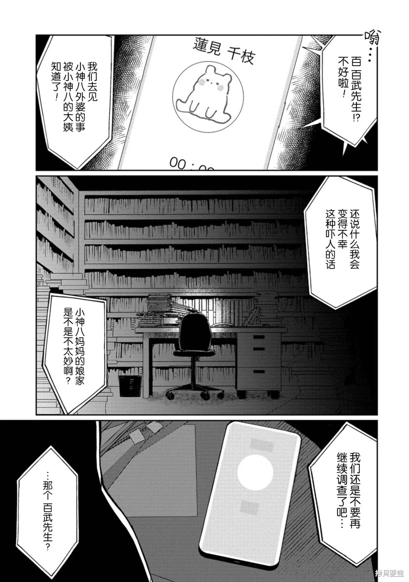 小伽椰並不可怕: 25話 - 第19页