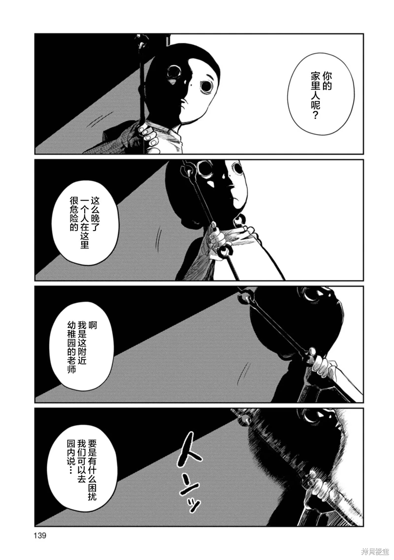 小伽椰並不可怕: 27話 - 第11页