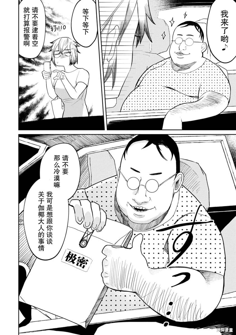 小伽椰並不可怕: 09話 - 第24页