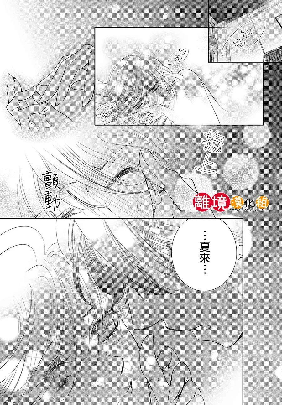 戀愛之前先結婚吧: 14話 - 第5页