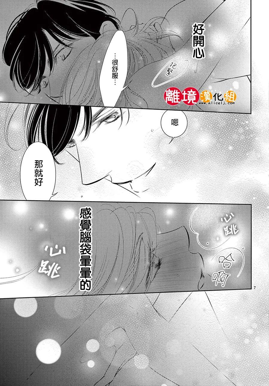 戀愛之前先結婚吧: 14話 - 第7页