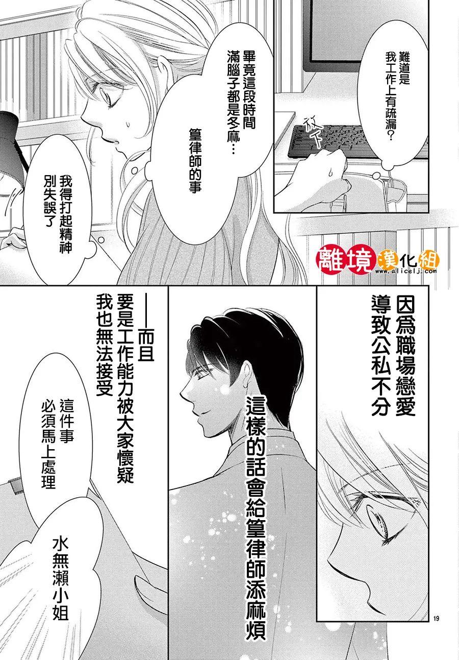 戀愛之前先結婚吧: 14話 - 第19页