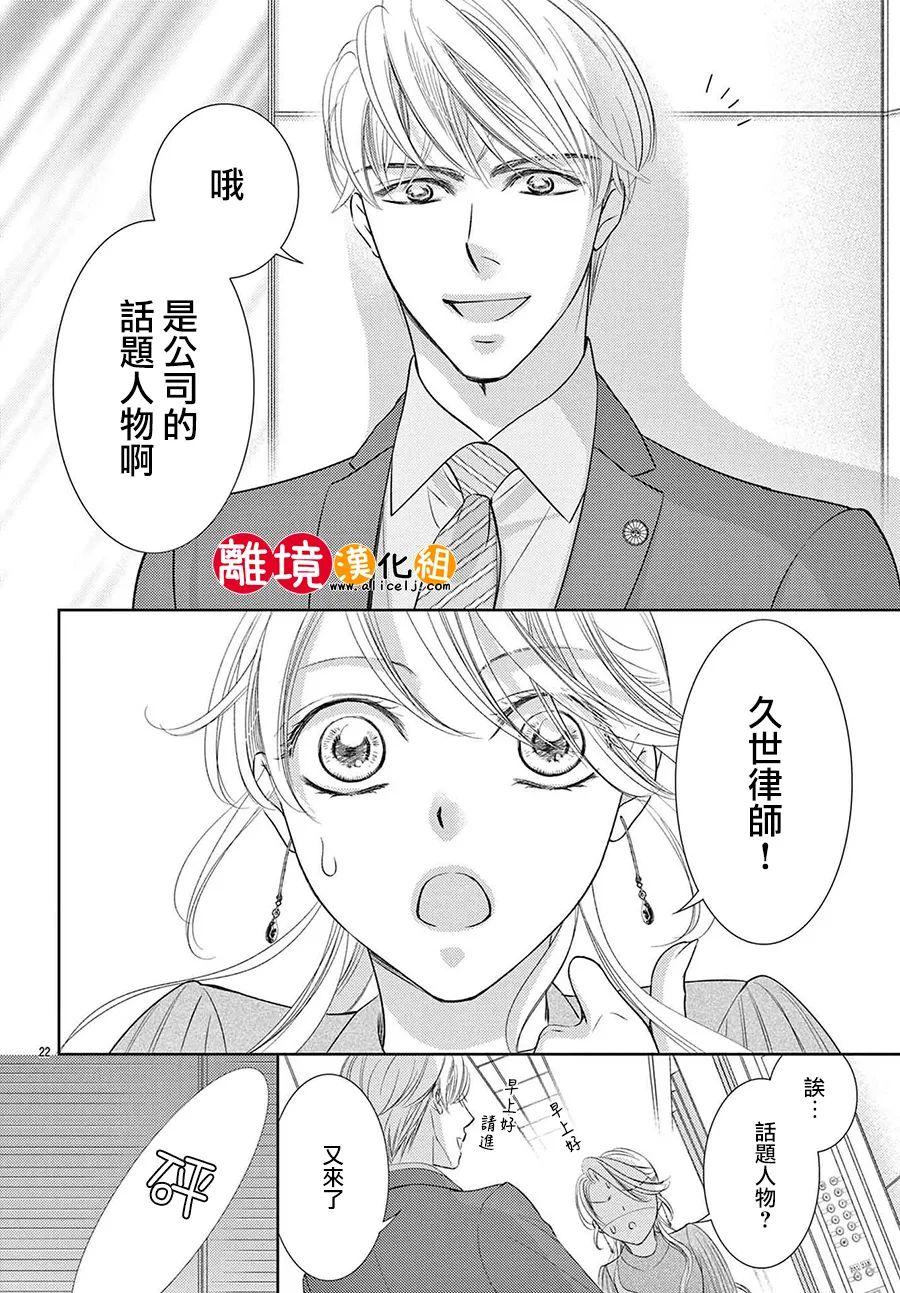 戀愛之前先結婚吧: 14話 - 第22页