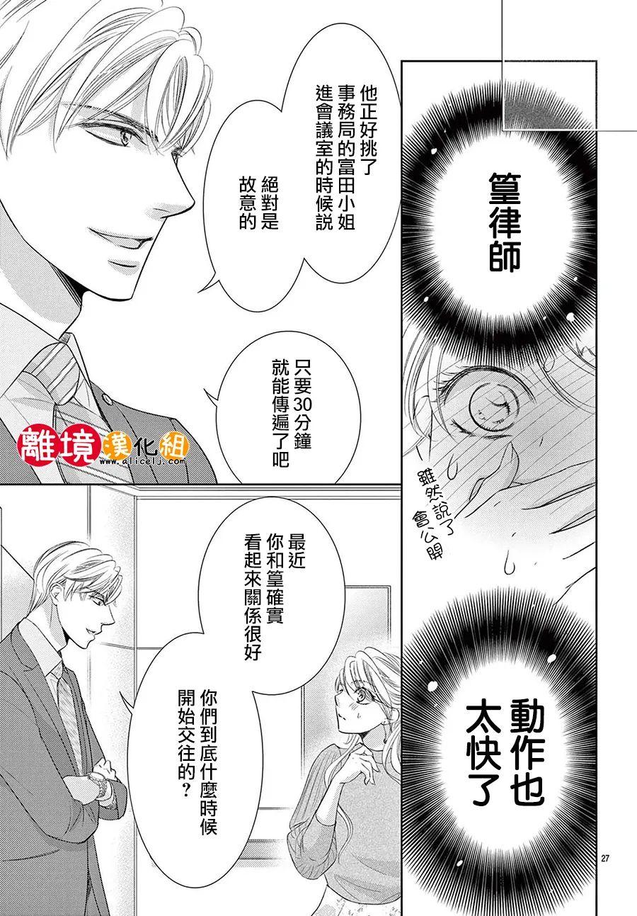 戀愛之前先結婚吧: 14話 - 第27页