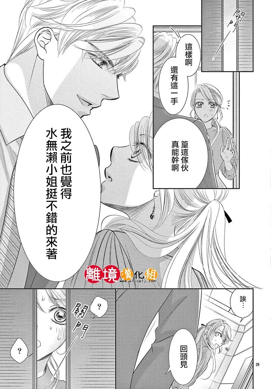 戀愛之前先結婚吧: 14話 - 第29页