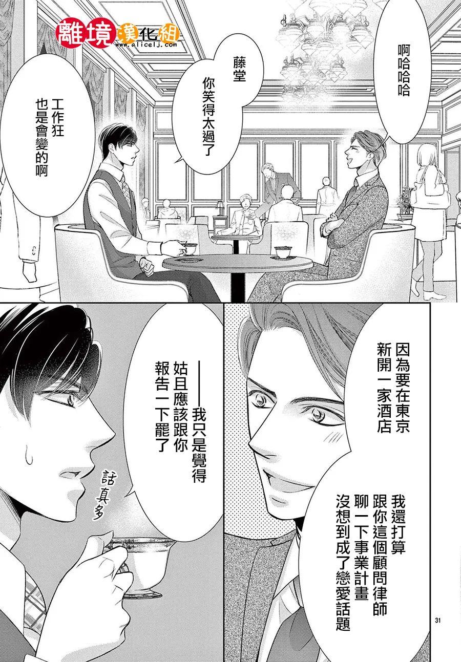 戀愛之前先結婚吧: 14話 - 第31页