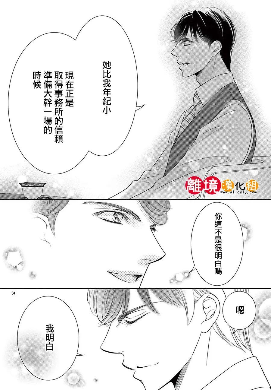 戀愛之前先結婚吧: 14話 - 第34页