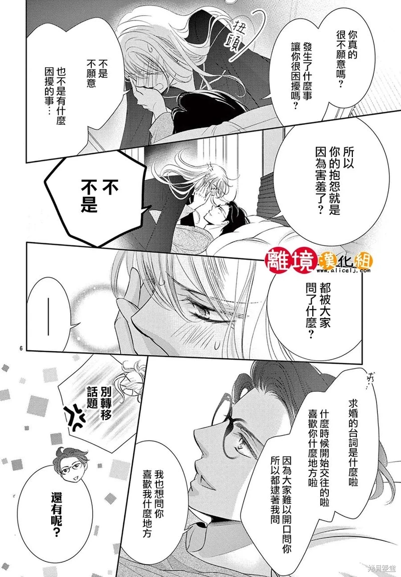 戀愛之前先結婚吧: 15話 - 第6页