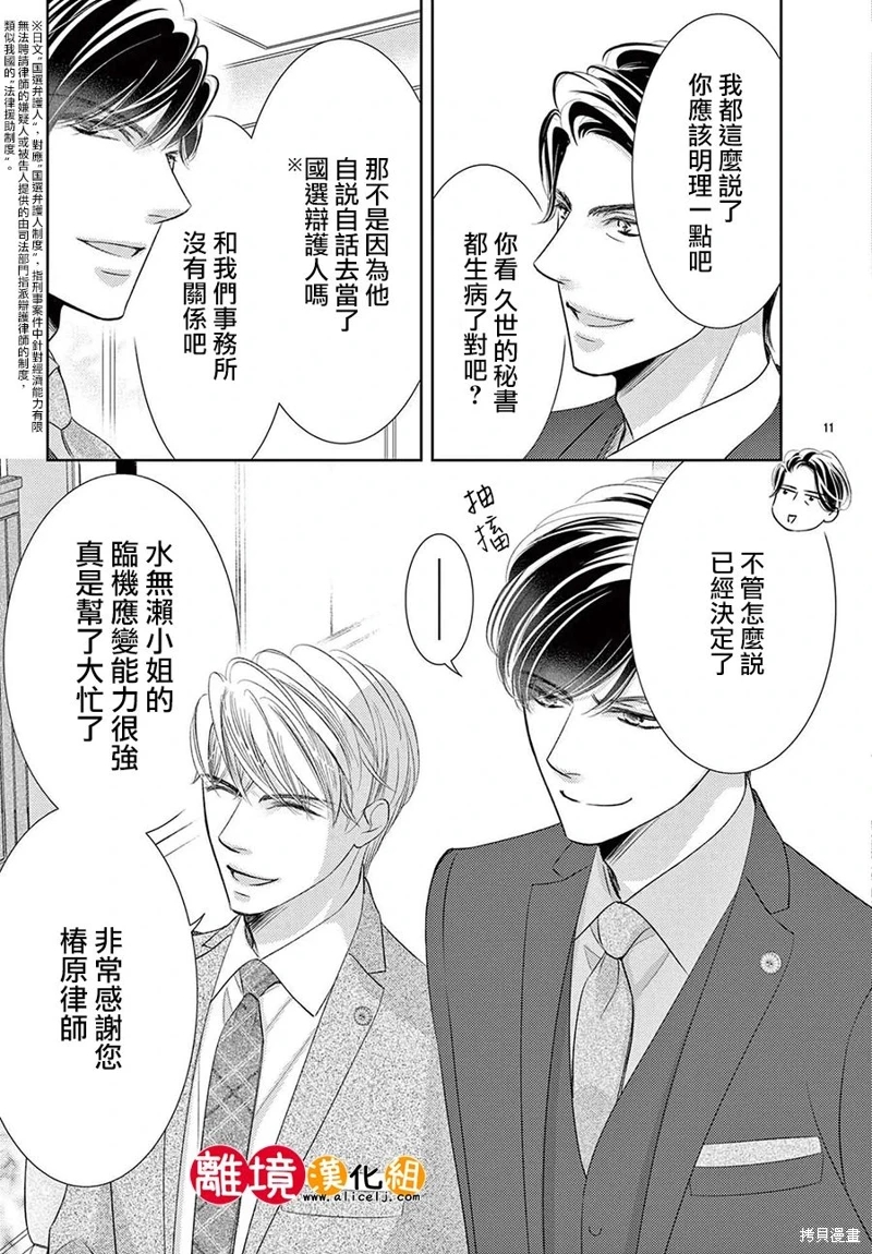 戀愛之前先結婚吧: 15話 - 第11页