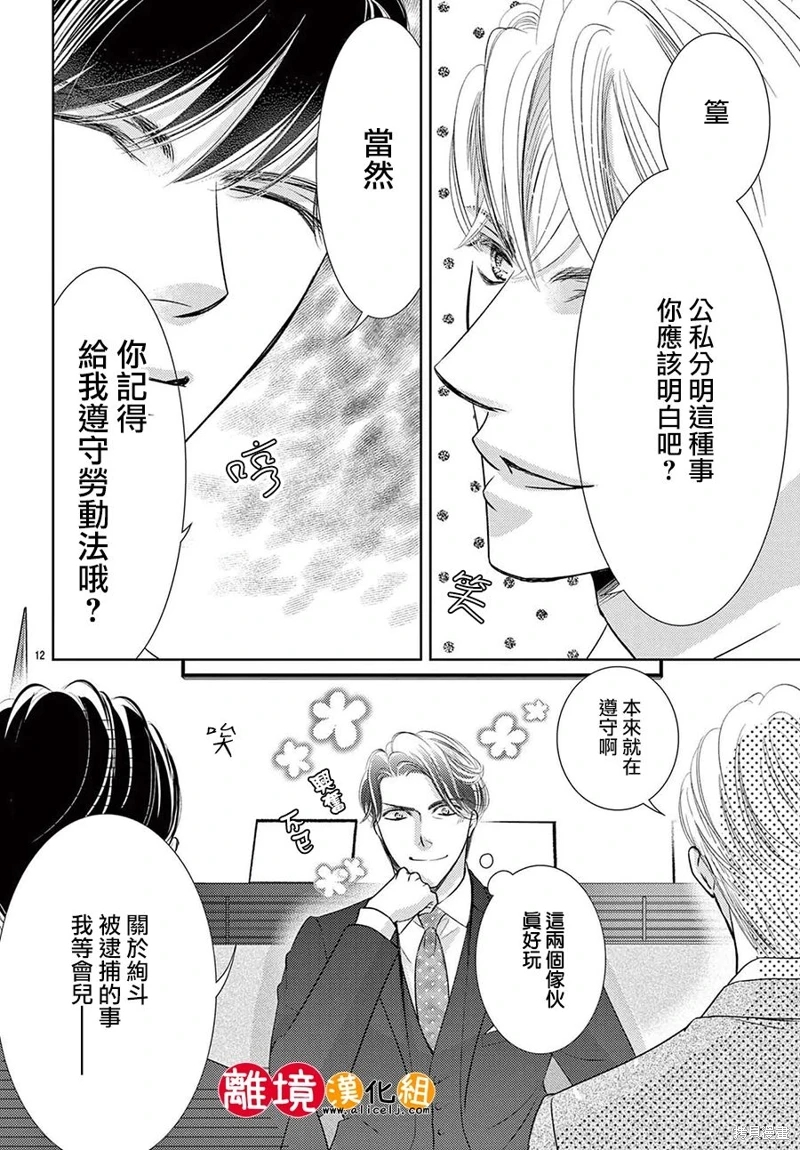 戀愛之前先結婚吧: 15話 - 第12页