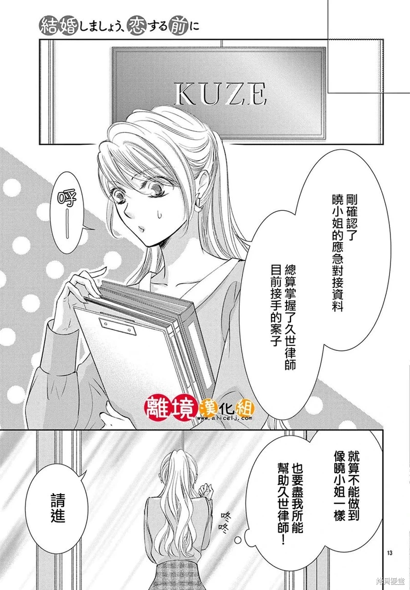 戀愛之前先結婚吧: 15話 - 第13页