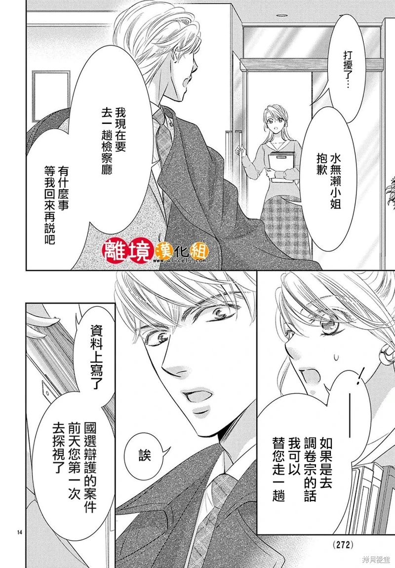 戀愛之前先結婚吧: 15話 - 第14页