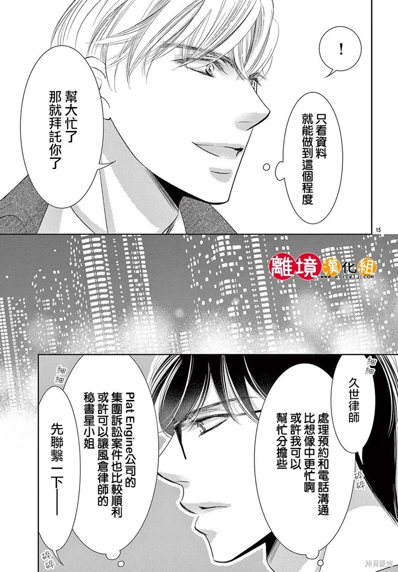 戀愛之前先結婚吧: 15話 - 第15页