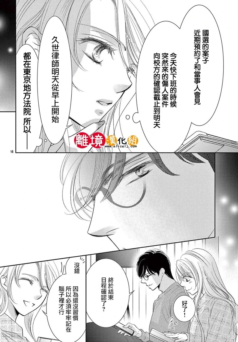 戀愛之前先結婚吧: 15話 - 第16页