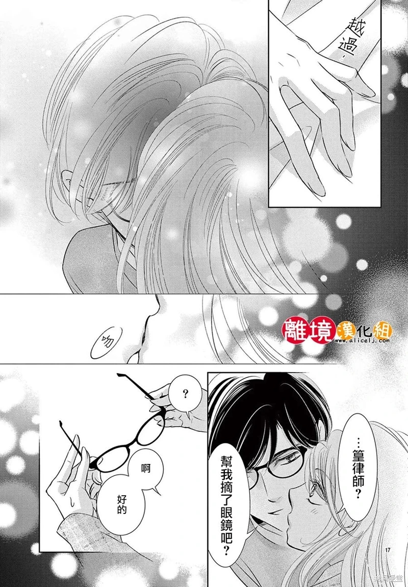 戀愛之前先結婚吧: 15話 - 第17页