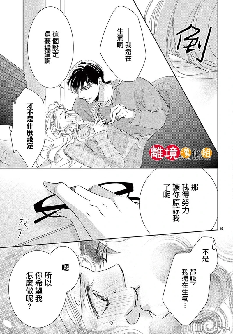 戀愛之前先結婚吧: 15話 - 第19页