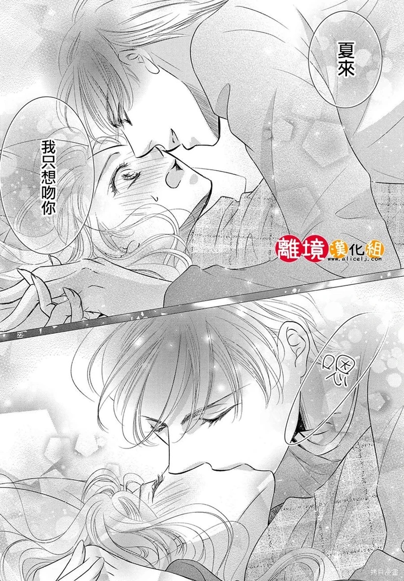 戀愛之前先結婚吧: 15話 - 第22页