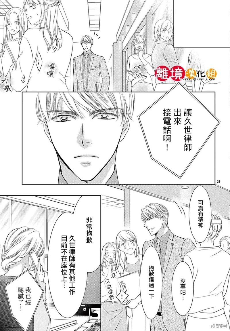 戀愛之前先結婚吧: 15話 - 第25页