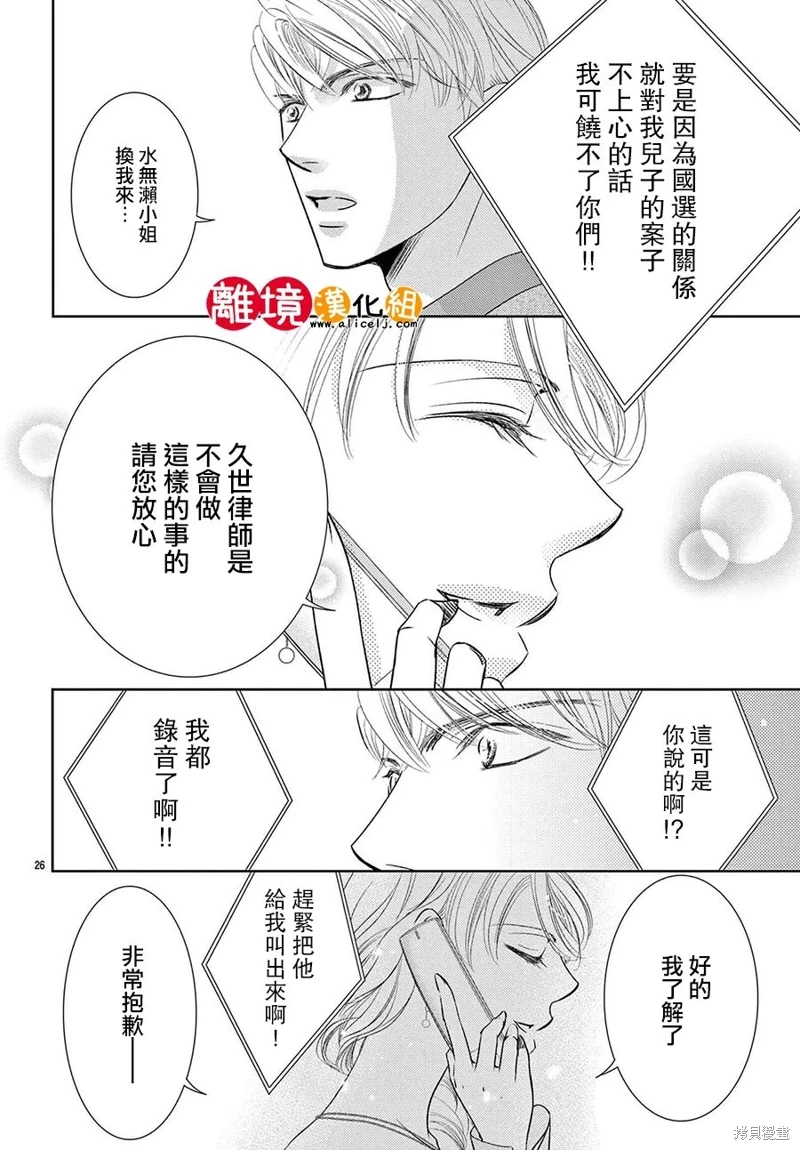 戀愛之前先結婚吧: 15話 - 第26页