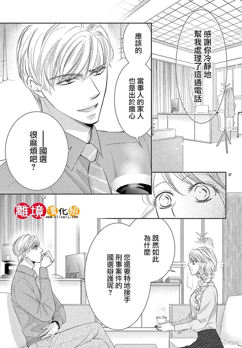 戀愛之前先結婚吧: 15話 - 第27页