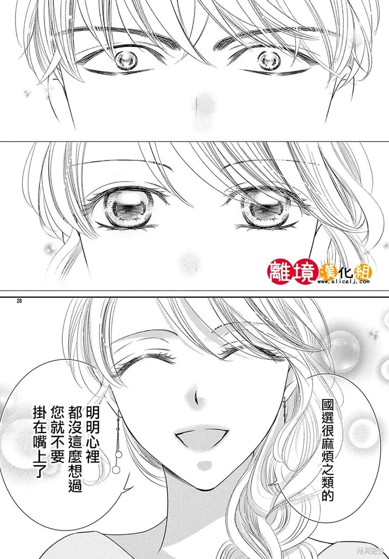 戀愛之前先結婚吧: 15話 - 第28页