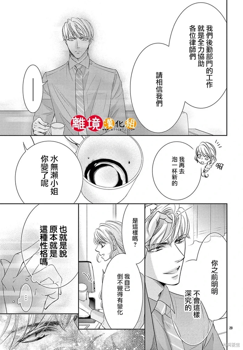 戀愛之前先結婚吧: 15話 - 第29页