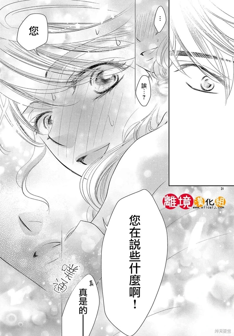 戀愛之前先結婚吧: 15話 - 第31页