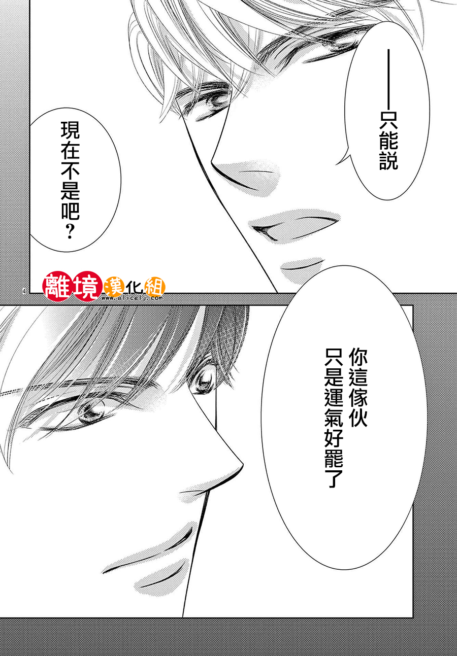 戀愛之前先結婚吧: 16話 - 第4页