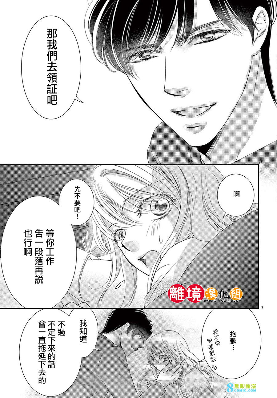 戀愛之前先結婚吧: 16話 - 第7页