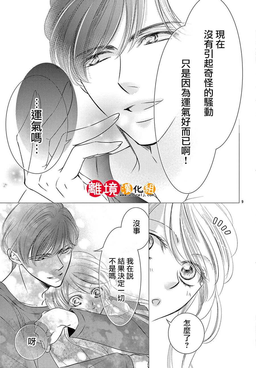 戀愛之前先結婚吧: 16話 - 第9页