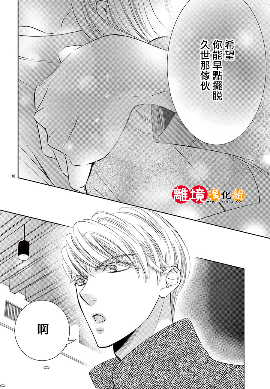 戀愛之前先結婚吧: 16話 - 第10页