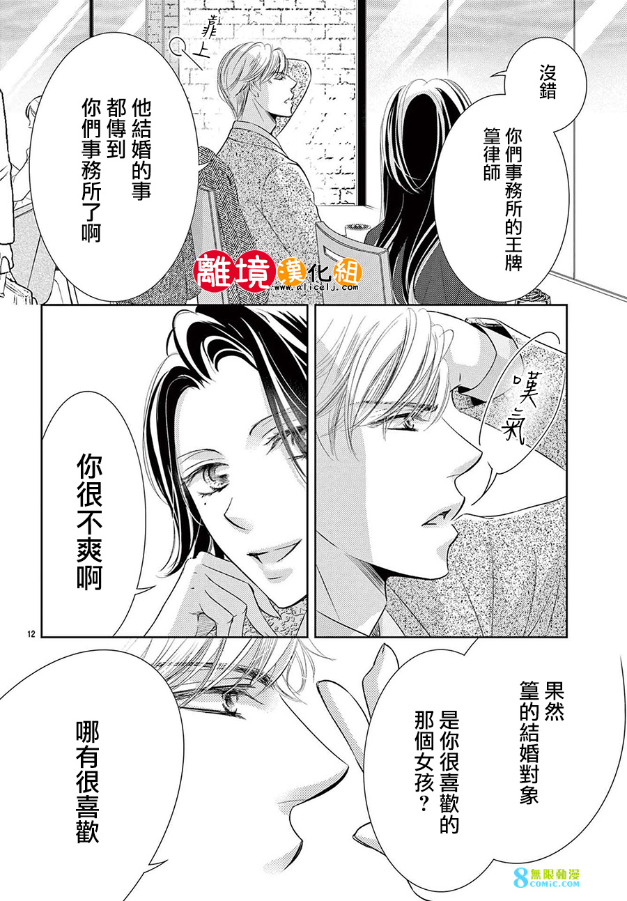 戀愛之前先結婚吧: 16話 - 第12页