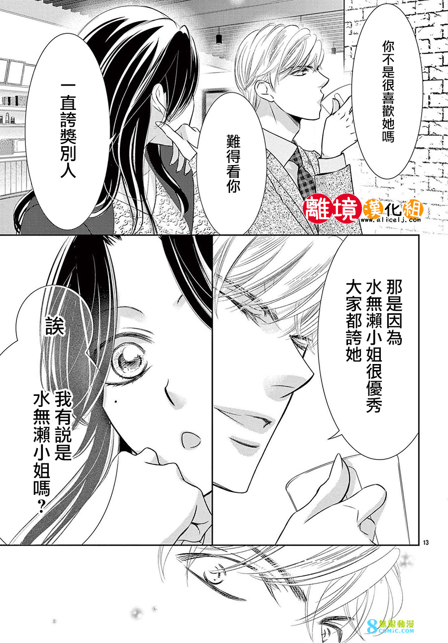 戀愛之前先結婚吧: 16話 - 第13页