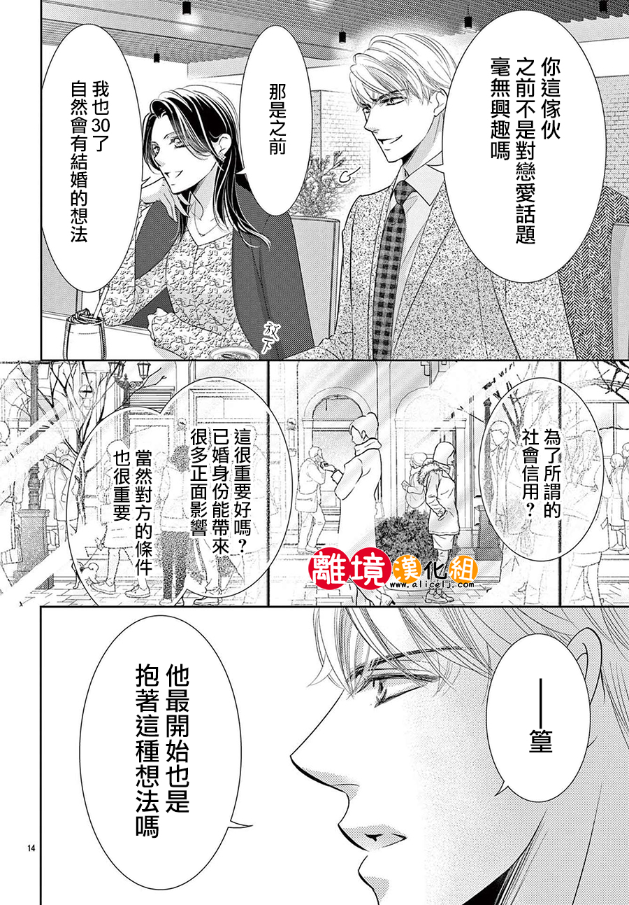 戀愛之前先結婚吧: 16話 - 第14页