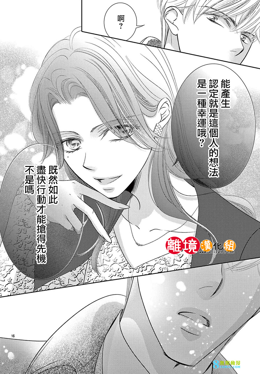 戀愛之前先結婚吧: 16話 - 第16页