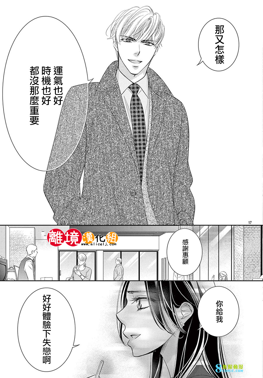 戀愛之前先結婚吧: 16話 - 第17页