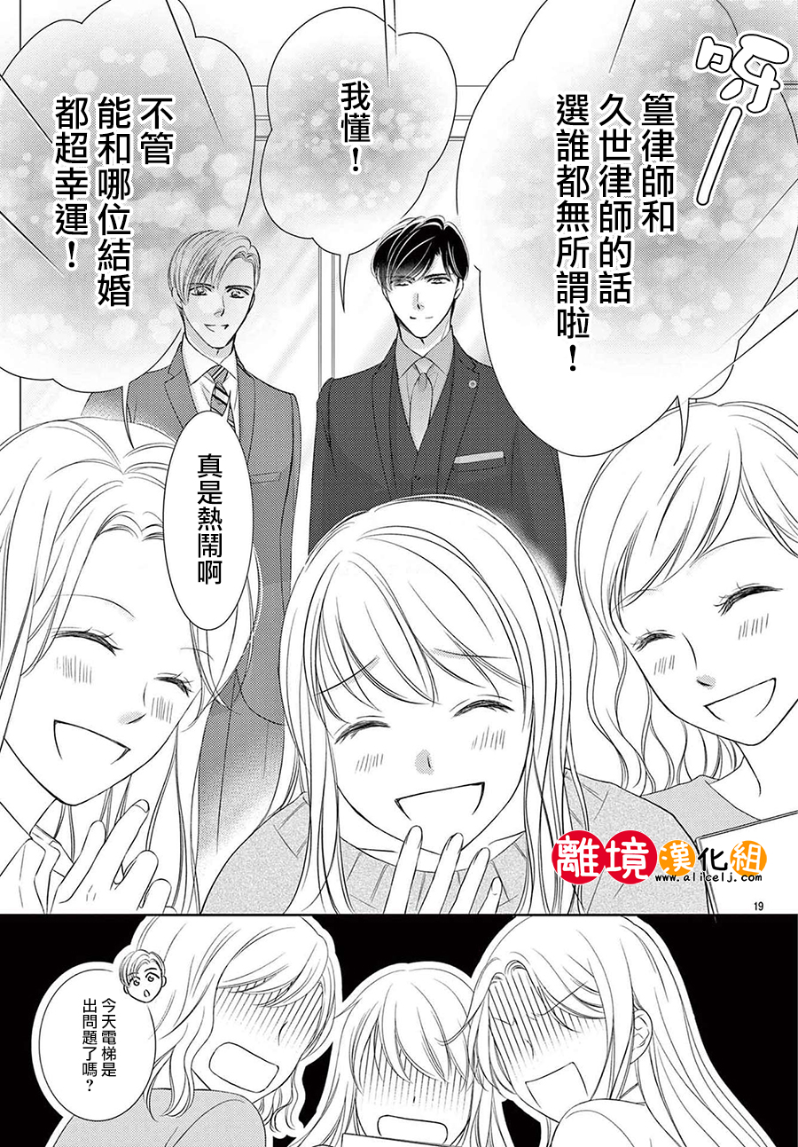 戀愛之前先結婚吧: 16話 - 第19页