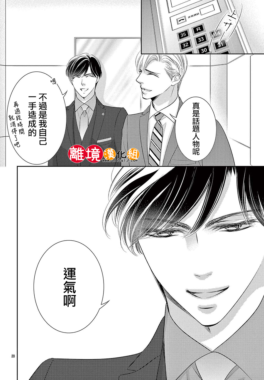 戀愛之前先結婚吧: 16話 - 第20页