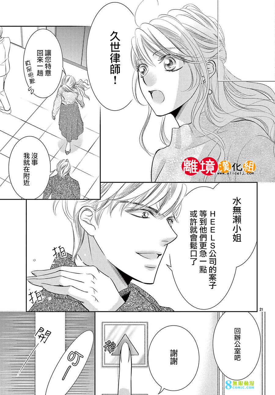 戀愛之前先結婚吧: 16話 - 第21页