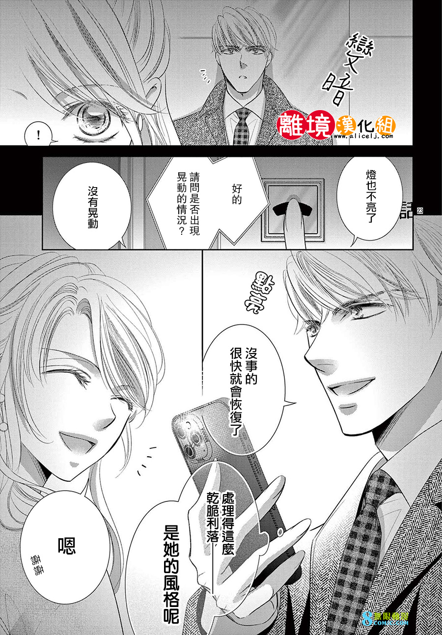 戀愛之前先結婚吧: 16話 - 第23页