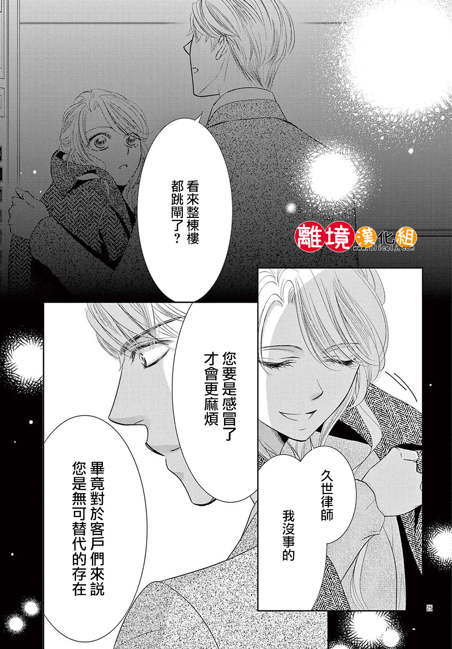 戀愛之前先結婚吧: 16話 - 第25页