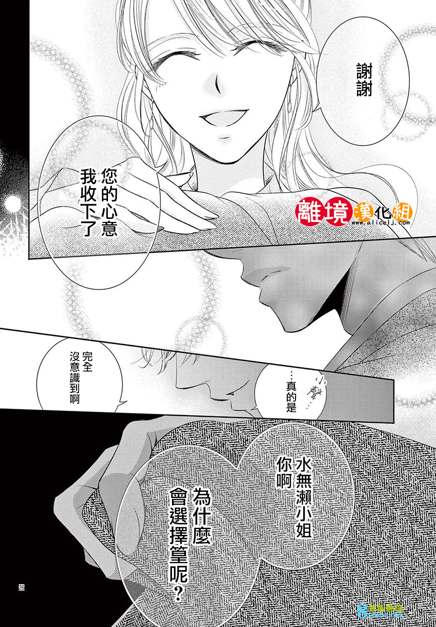 戀愛之前先結婚吧: 16話 - 第26页