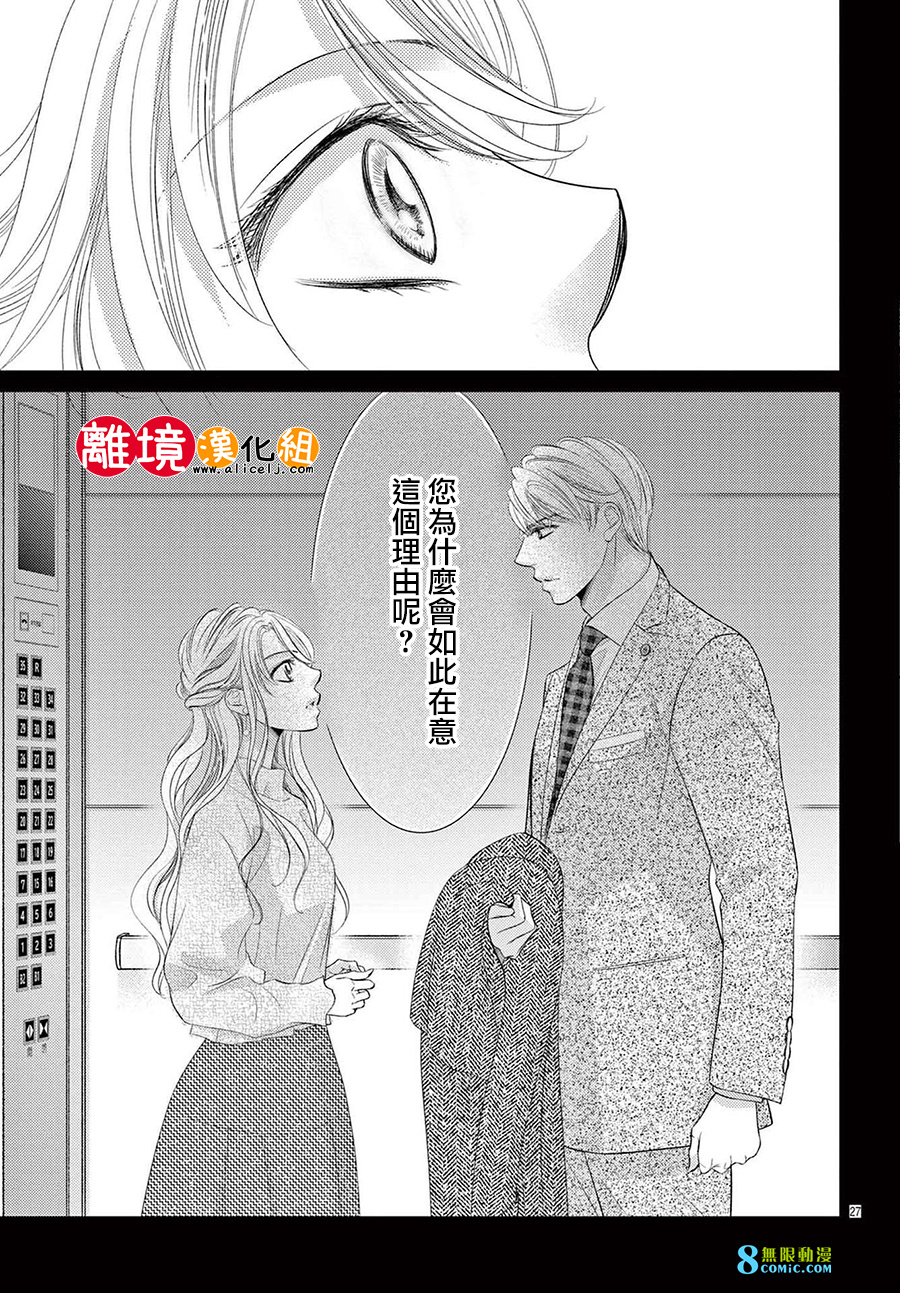 戀愛之前先結婚吧: 16話 - 第27页