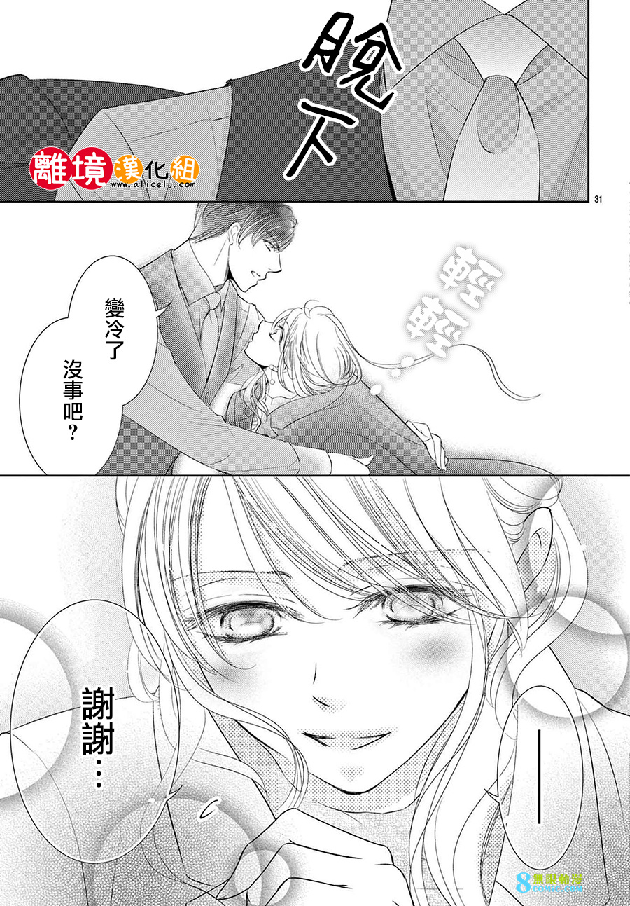 戀愛之前先結婚吧: 16話 - 第31页