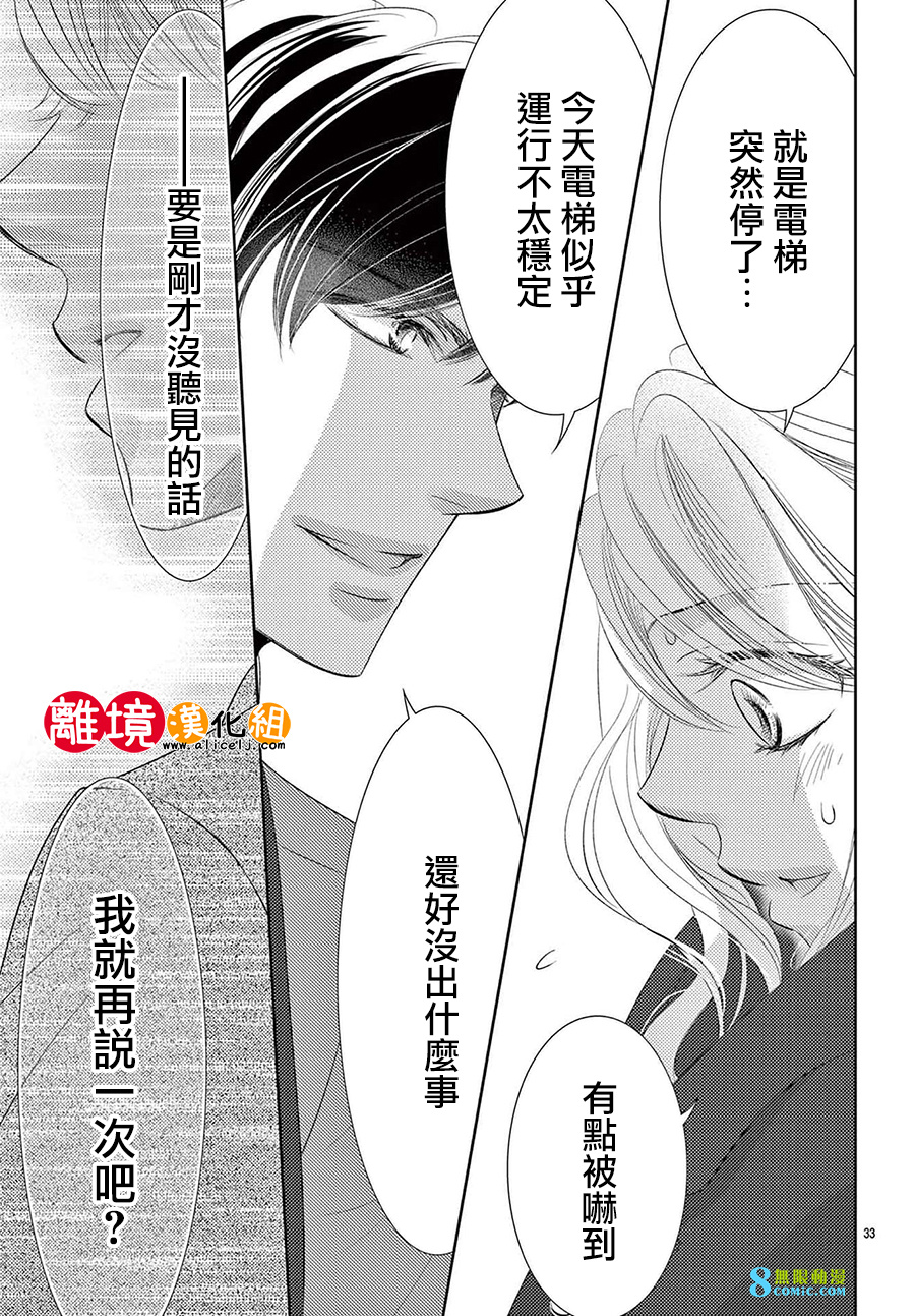 戀愛之前先結婚吧: 16話 - 第33页